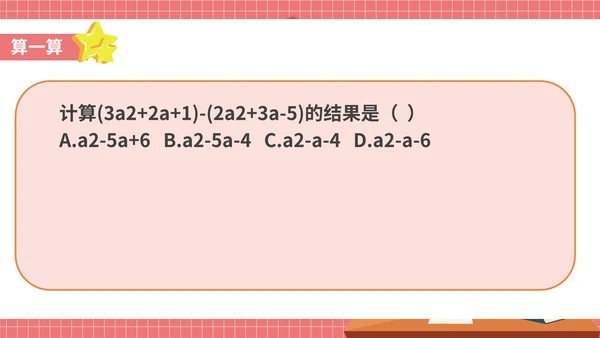 粉色卡通风初一数学整式加减课件PPT模板