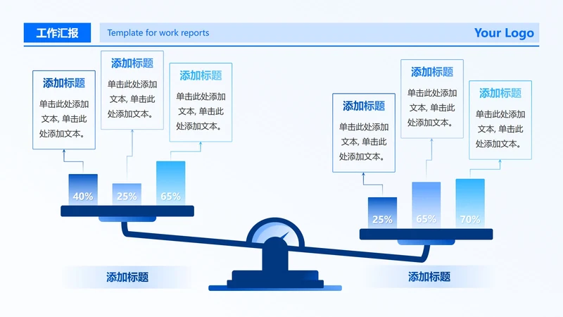 蓝色渐变天平列表工作汇报PPT单页