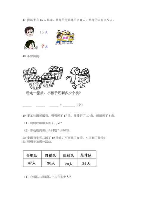 小学一年级下册数学应用题80道附答案【突破训练】.docx