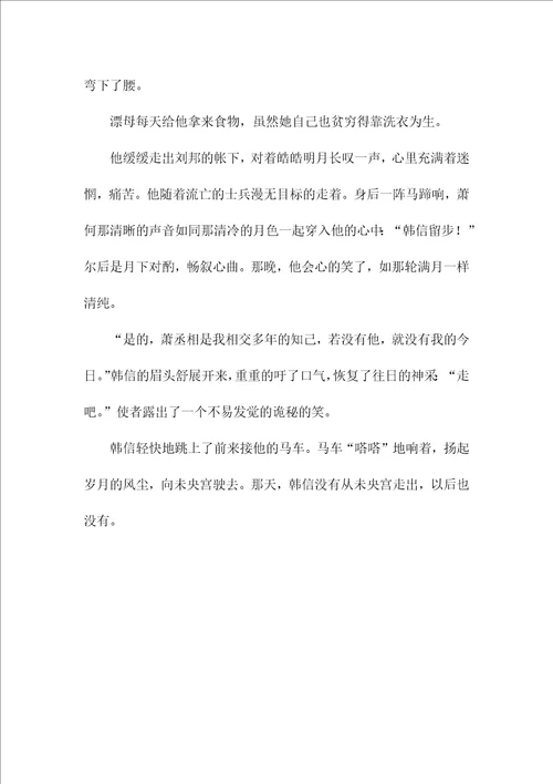 那个陷阱高二作文