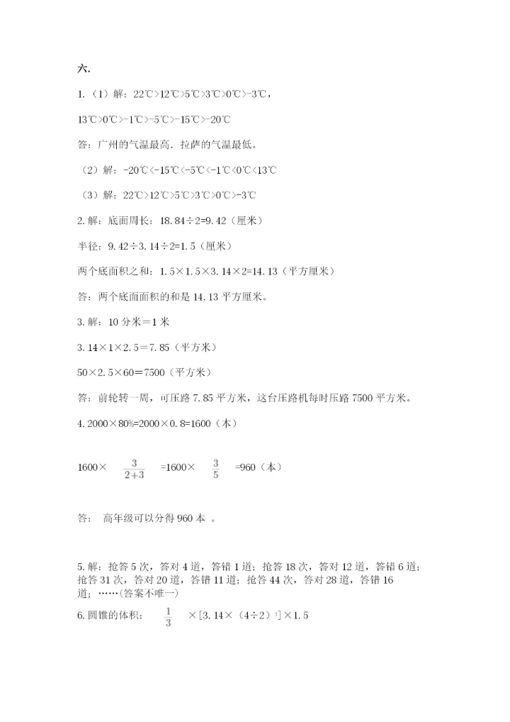 冀教版小升初数学模拟试题精品【达标题】.docx