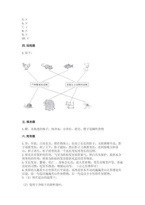 教科版科学三年级下册期末测试卷及参考答案【b卷】.docx