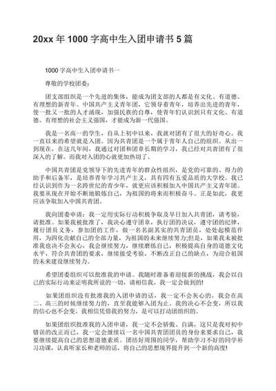 入团申请书模板通用