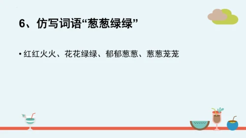 统编版二年级语文下册第二单元分课重难点复习课件