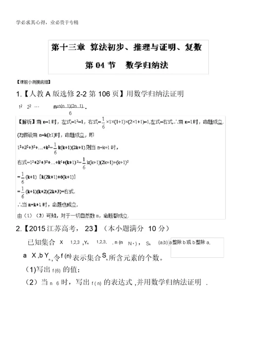 2017年高考数学(理)一轮复习讲练测专题13.4数学归纳法(讲)含解析