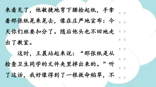 -统编版2024-2025学年四年级语文上册同步精品习作：生活万花筒 课件