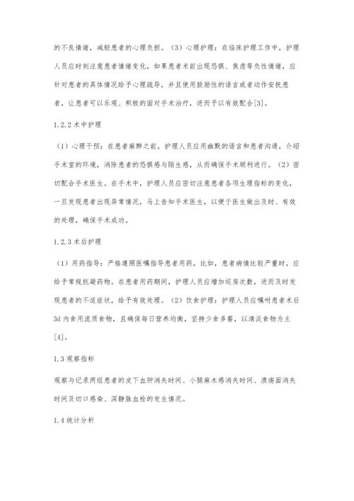优质护理在原发下肢静脉曲张患者围手术期的护理方法与效果观察.docx