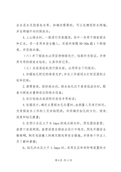 防治水专项治理方案 (2).docx