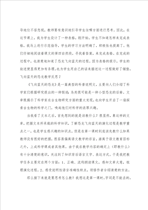 飞向蓝天的恐龙教学反思