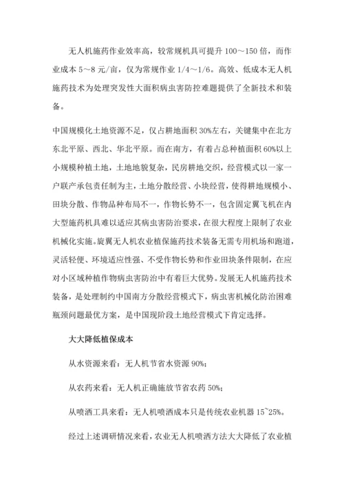 农业植保大数据运营平台综合项目建设专项方案V.docx