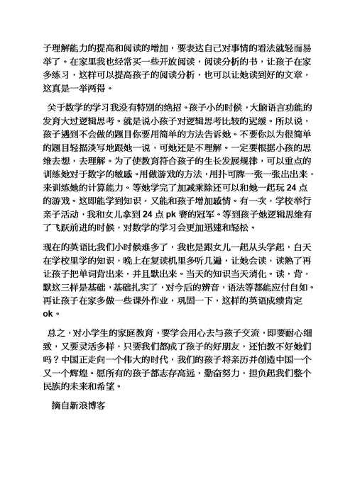 教育叙事之亲子教育心得体会