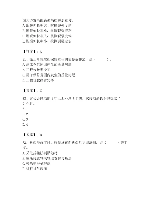 2023年质量员土建质量基础知识题库附参考答案突破训练