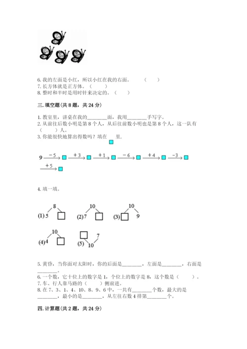 人教版一年级上册数学期末测试卷【新题速递】.docx