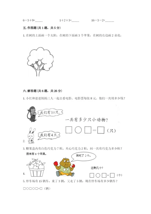 人教版数学一年级上册期末测试卷及答案（必刷）.docx