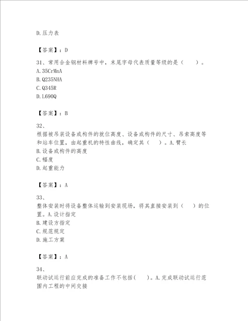 2023一级建造师机电工程实务题库精品考试直接用
