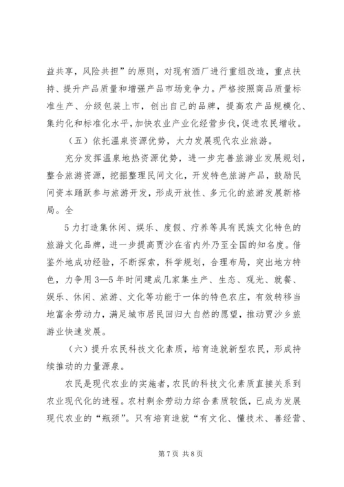 乡长调研报告(6000字).docx