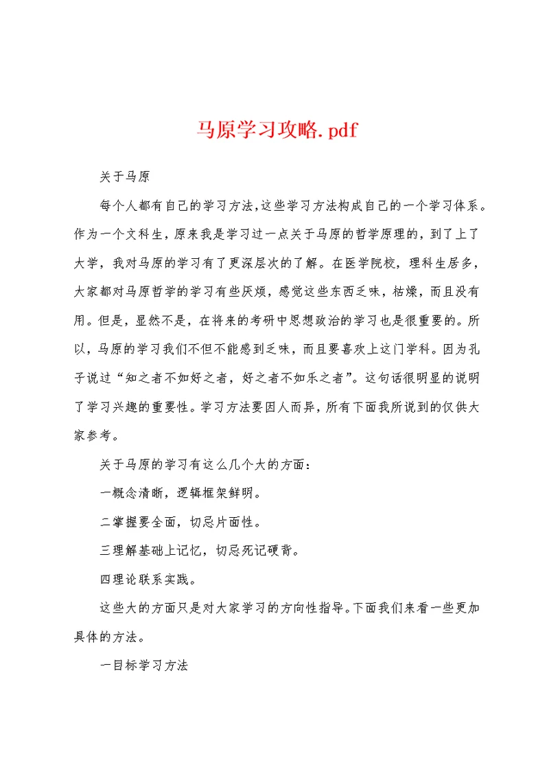 马原学习攻略
