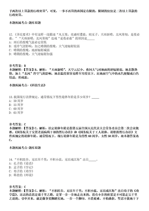 2021年05月天津工业生物所赵国屏院士大师工作室合成生物加工制造研究团队招考聘用[]招考信息冲刺卷第八期（带答案解析）