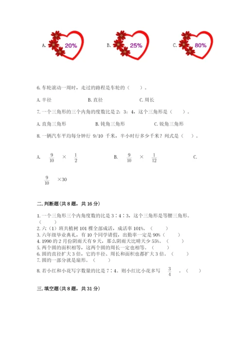 小学数学六年级上册期末卷附参考答案【典型题】.docx