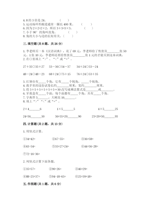 小学二年级上册数学期中测试卷及答案（典优）.docx