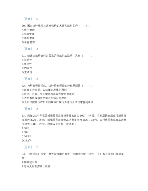 2022年中国统计师之中级统计师工作实务点睛提升题库（名师系列）.docx