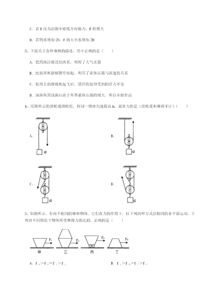 滚动提升练习内蒙古翁牛特旗乌丹第一中学物理八年级下册期末考试章节练习练习题（含答案详解）.docx