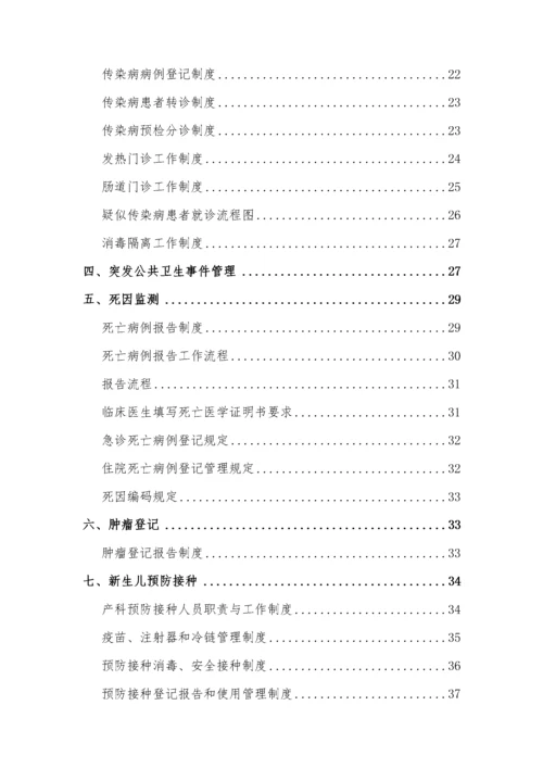 医院疾控科相关规章、制度、流程.docx