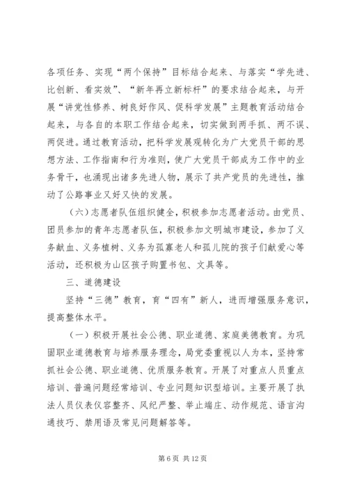 公路管理局创建文明单位事迹材料.docx