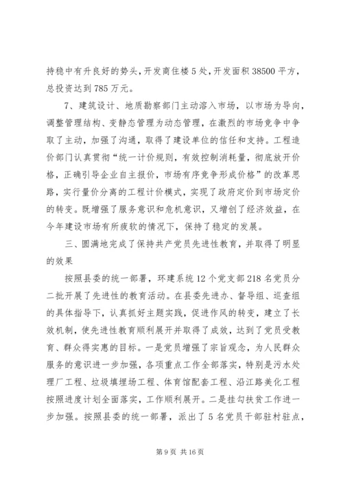 建设局年年度工作总结及年度工作计划 (4).docx