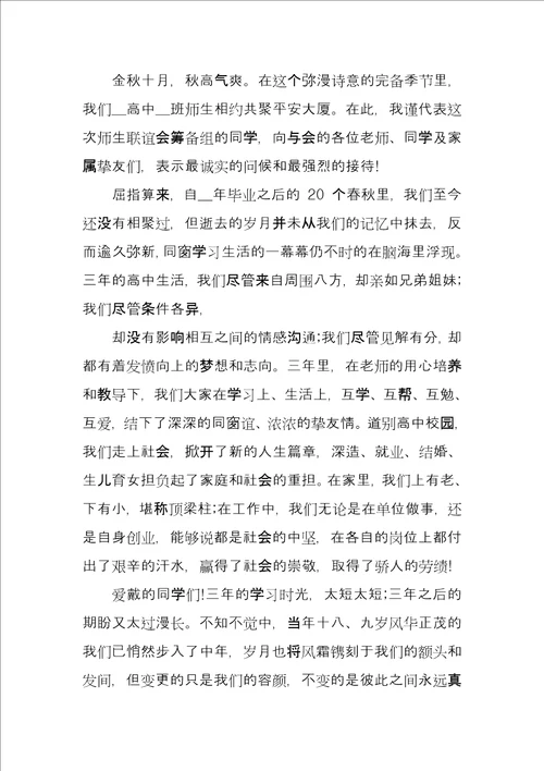 同学会致辞汇总