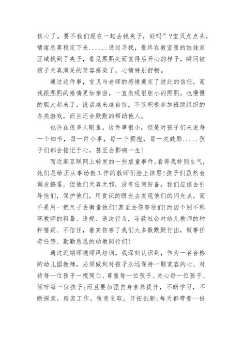 最新教师的师德师风心得体会 教师对师德师风的心得体会(四篇).docx