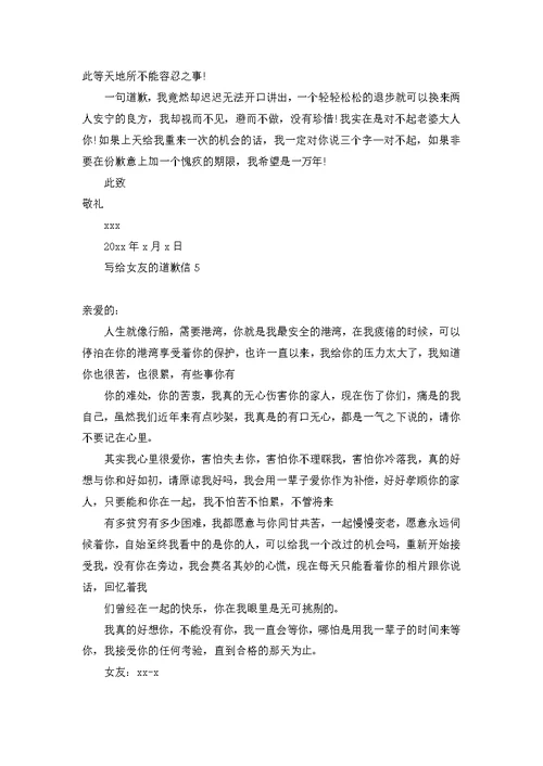 客户道歉信范文锦集八篇