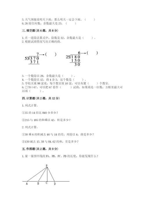 苏教版小学数学四年级上册期末卷及完整答案（网校专用）.docx