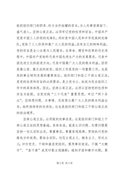 公道正派内涵思考.docx