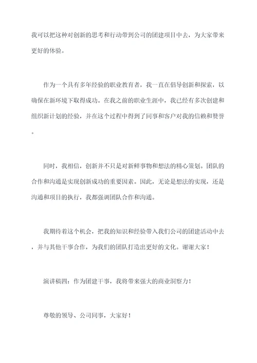 加入团建干事的演讲稿