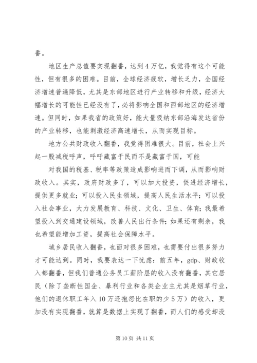 五个到位五个关键学习贯彻省第十一次党代会精神.docx