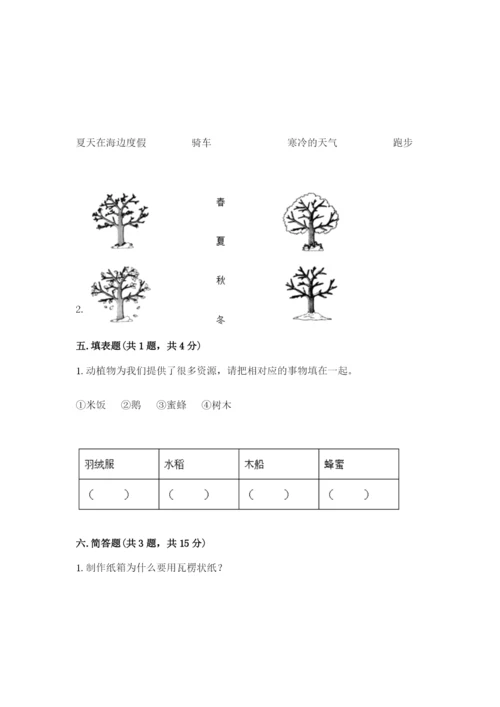 教科版小学二年级上册科学期末测试卷及完整答案1套.docx