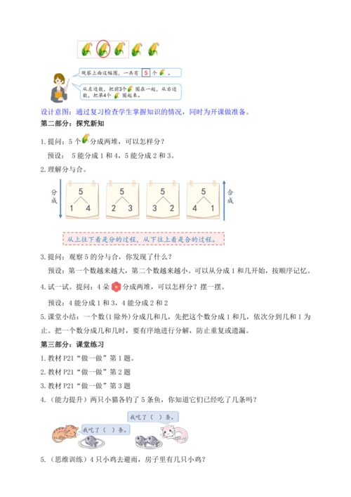 【课堂无忧】人教版一年级上册1.4 分与合（教案）