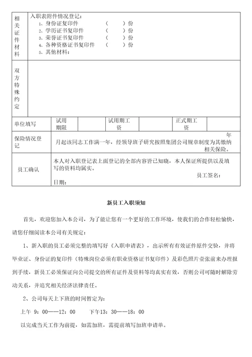 员工入职登记表正式表