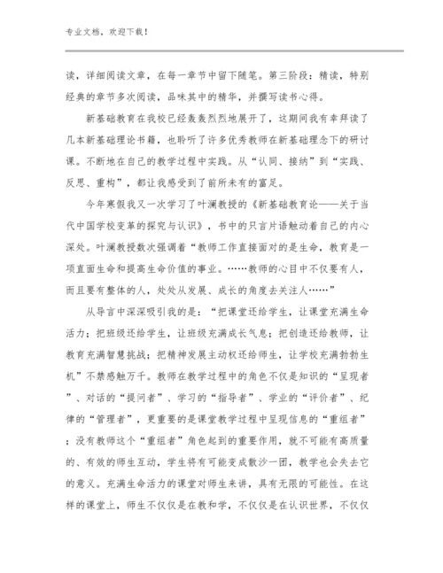 2023年新时代人民教师心得体会优选范文20篇.docx
