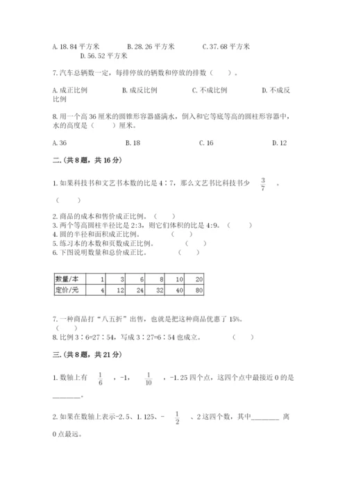 天津小升初数学真题试卷附参考答案（培优a卷）.docx