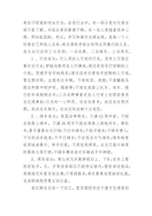 在学校安全教育会议上的领导讲话稿.docx