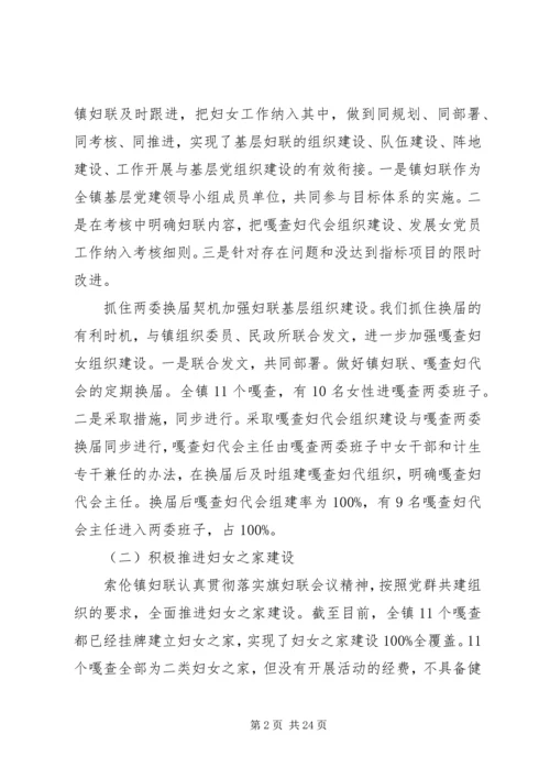 妇联基层组织建设的调研报告.docx