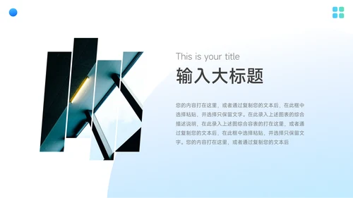 绿蓝Web风格心态管理培训PPT模板
