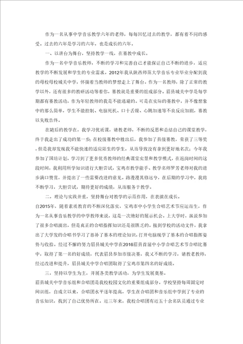 音乐教师个人校本研修总结音乐教师研修总结报告教师校本研修总结报告