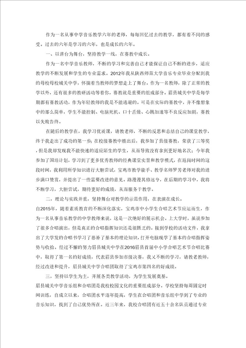 音乐教师个人校本研修总结音乐教师研修总结报告教师校本研修总结报告