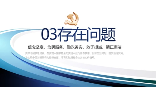 蓝色简约大气党建学习教育活动动态PPT模板