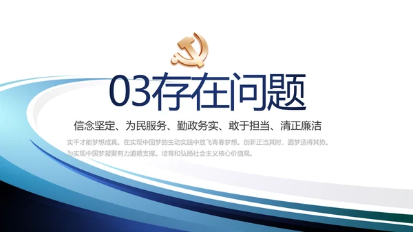 蓝色简约大气党建学习教育活动动态PPT模板