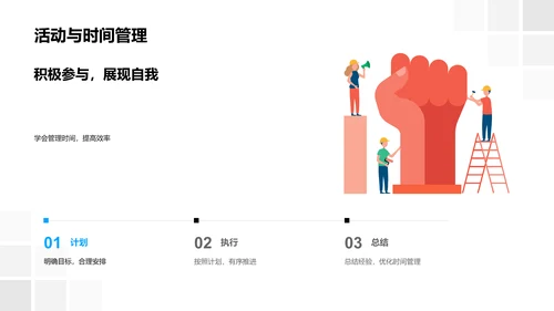 社团运营与成员发展