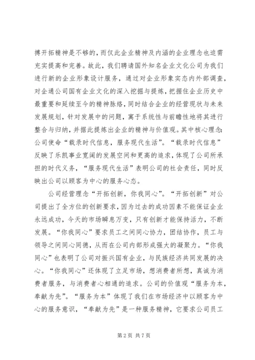 企业创新发展经验材料.docx